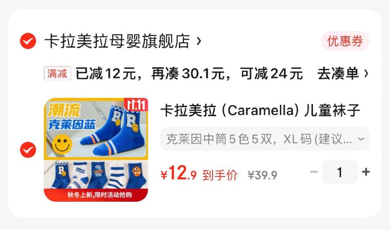 卡拉美拉儿童棉袜5双 12.9亓