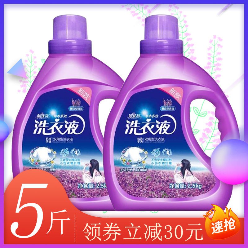 薰衣草香洗衣液 持久留香 护衣亮色 低泡易漂 5斤家庭装批发14.9元