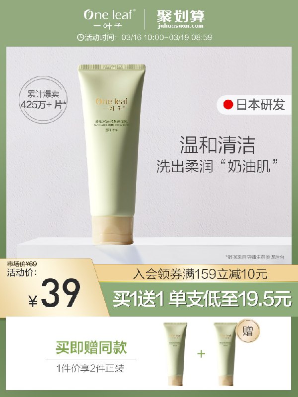 29元 一叶子旗舰店牛油果酪梨温和清洁洗面奶(mIQfXahUUWo)/