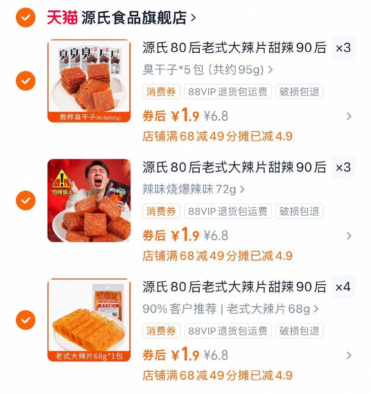 任选10件19亓✨折1.9亓/包【源氏】辣条老式大辣片零食-大辣片/豆皮/豆卷/斗丝大刀肉...超市68g就要6.9亓 卖超贵！9/JY244G1jG4I// AA11