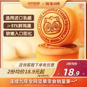 17.9💵 三只松鼠官方店三只松鼠芝士轻乳酪蛋糕400g)KgILdq43W8F)/ CZ11//奶香+芝士香 芝士控一口沦陷做早餐 早上又能多赖几分钟床---全品券 d.618day.com/618