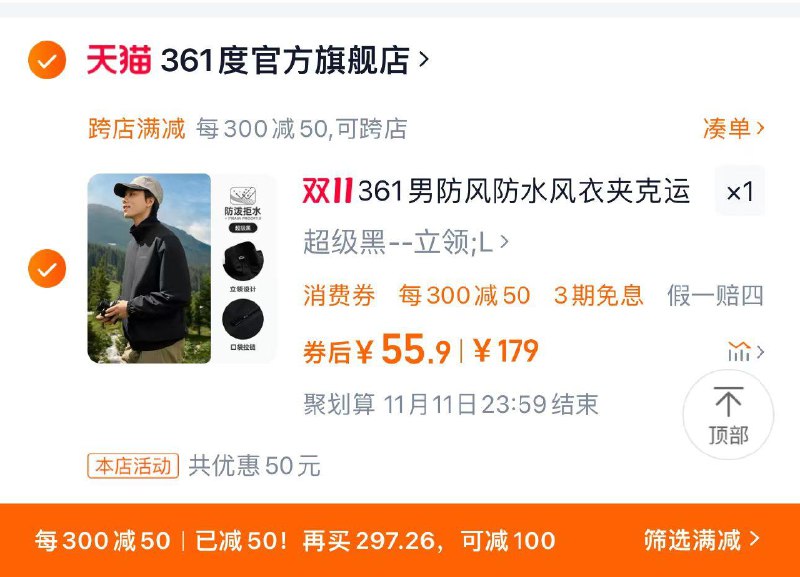 1.叠限量礼金 拍下103亓凑满减300-50 到手55.9亓361运动外套男秋冬防风冲锋夹克/ CZ7185 /bjjl3J44ure// 全品抵扣 m.fanli.me