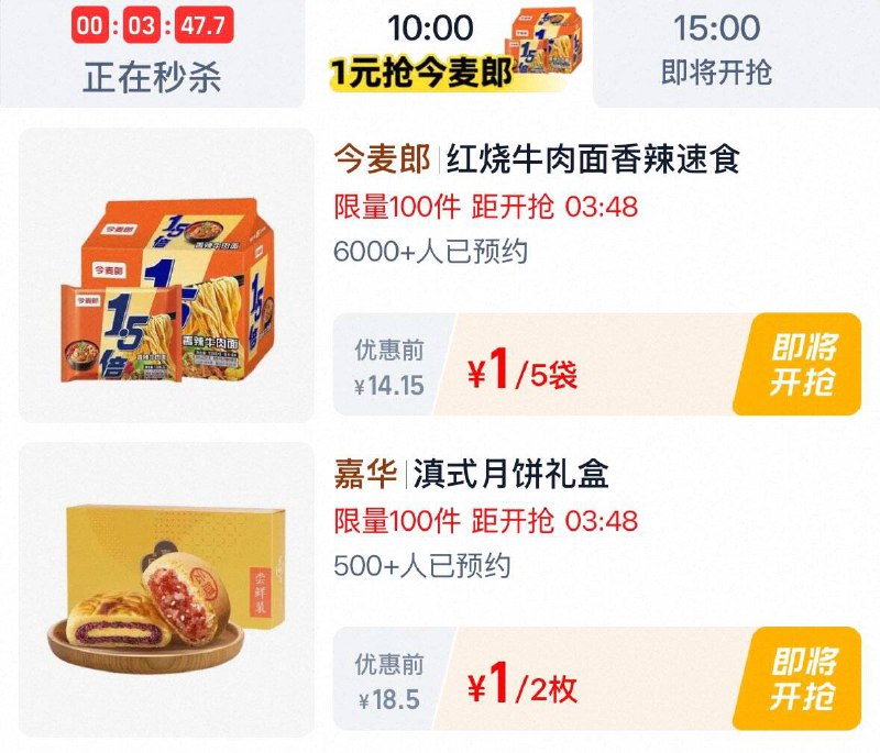 10点  tb秒杀-限时疯抢  1亓秒杀