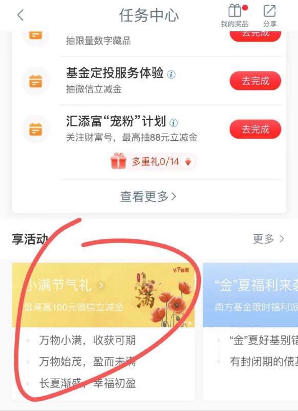 工行 任务中心 可得2-1