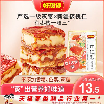 0点开始  15.8元【好想你官方旗舰】好想你枣仁派115g*2袋)iddYdNBSdcR)/ CZ11//