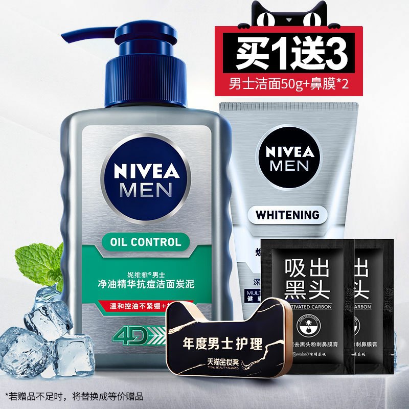0点后下单 先领券妮维雅男士洗面奶+洁面50g+鼻膜*219.9元(MmGhcghTHtX)/