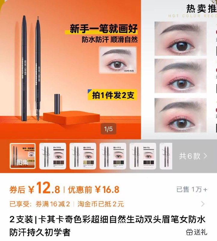 💰12.8元！下拉详情页卡奇色彩自然双头眉笔2支按头安利 分分钟get野生眉极细笔芯！新手姐妹放心用-9/WpSb4uwjfWh// AA11