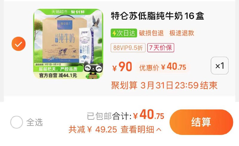 42.9亓 猫超包U88vip拍下40.7亓 2.54/盒特仑苏低脂纯牛奶250ml*16盒/ CZ2383 /0YMaWoqySYC//