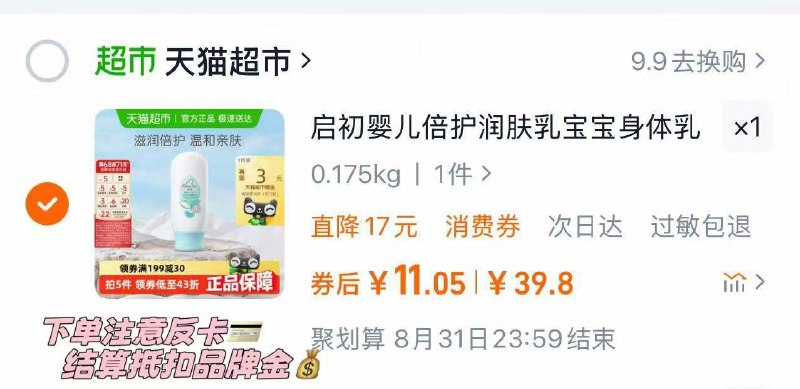 启初婴儿倍护润肤如135ml超首页搜“启初”领3品牌斤如图叠淘金币币饭3卡到手5亓/ CZ1243 9/myki4Pfo25x//://