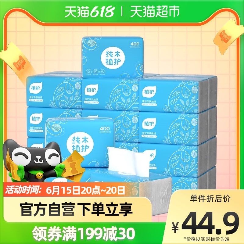 5件拍下 叠199-30返60猫卡 到手129.5元植护餐巾纸抽纸家用*30包(px4R2Mi3rMl)/