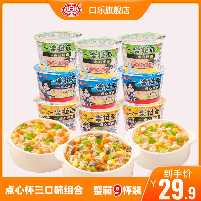 19.9元【口乐官方旗舰店】一乐多味火影忍者火鸡面9杯囤点速食 当夜宵充饥很合适)6XRyd9g3o4H)/ CZ11/