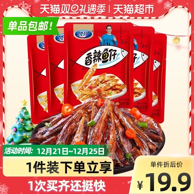 16.9元 天猫超市包邮贤哥混合口味小鱼仔40包(Hqxc2ZVViLC)/