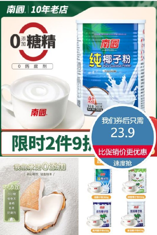 23元 可签到海南南国纯椰子粉360g  100%椰浆粉无添加糖(JPQd2oajVXR)/