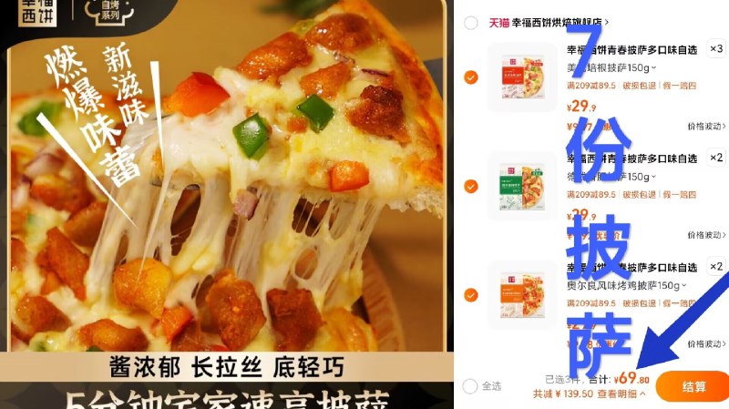 速度‼披萨神价 拍7件69.9💵☀给必胜客供货的大牌 超好吃【大牌幸福西饼旗舰店】奥尔良德式多口味披萨6寸*7个)TmNAWVsiYHd)/ CZ11/ 多种口味可选 味道不输线下冷链发货！折一个才9.9💵无敌！6英寸的大披萨，太划算了~来一份和家人一起吃不错哇
