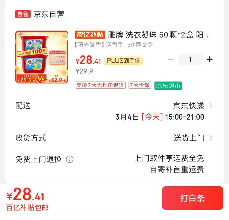雕牌 洗衣凝珠 50颗*2盒Plus拍下28.4亓  折0.28/颗