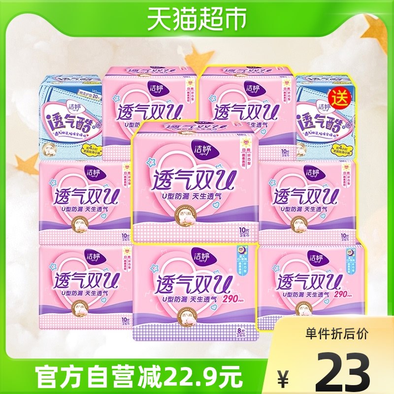 1.手淘app首页-天猫超市今日疯抢-下拉加入购物车1件2.券后17.9元 猫超包邮款洁婷棉柔卫生巾组合装58片￥aHCl2kAwCy7￥/