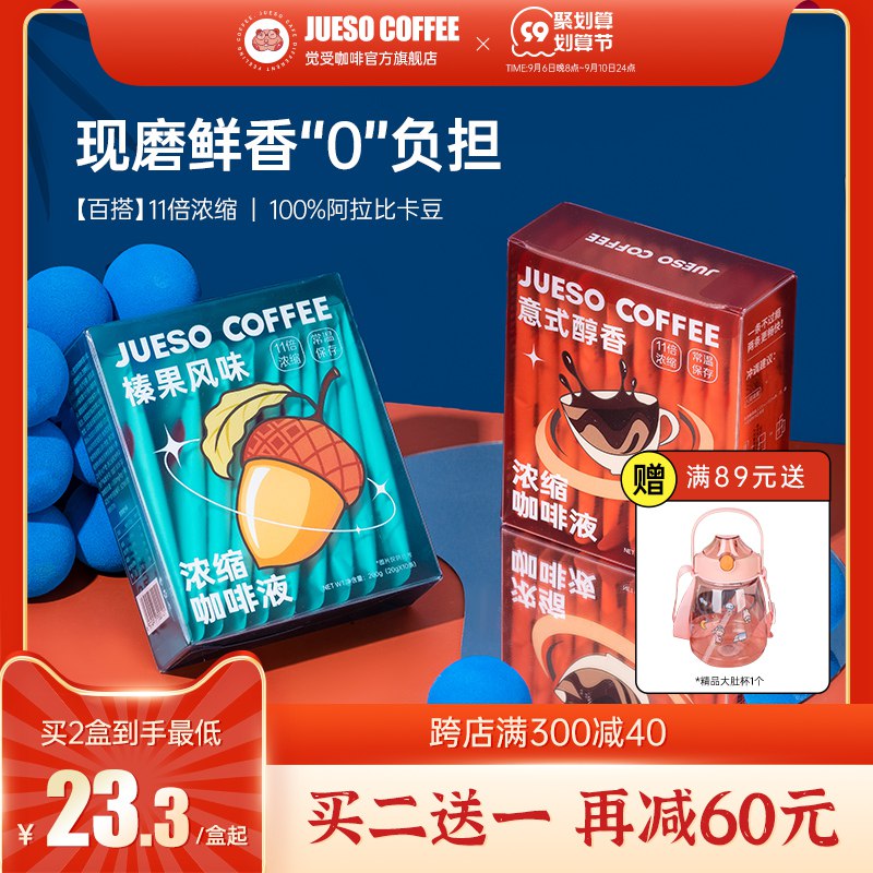 1.领券 加购物车1件【觉受咖啡旗舰店】榛果浓缩咖啡液20g*10条(ttop2EiU60D)/0蔗糖0脂，减肥也能喝！宝藏冷萃咖啡液！换号冲！