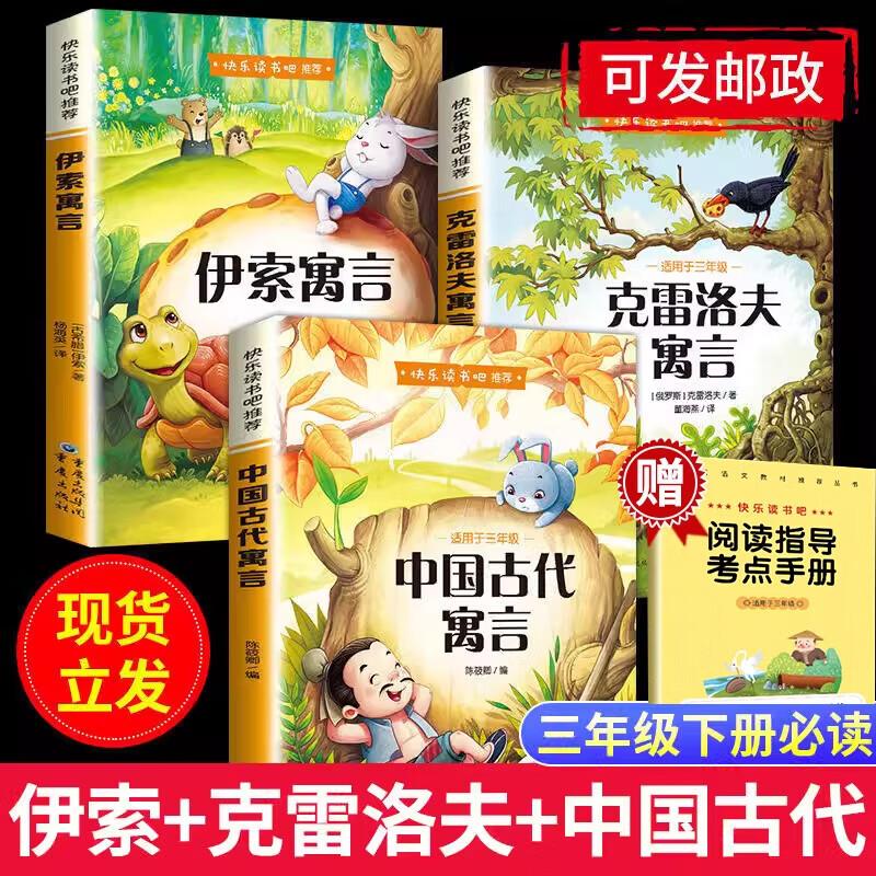 伊索寓言快乐读书全套4册