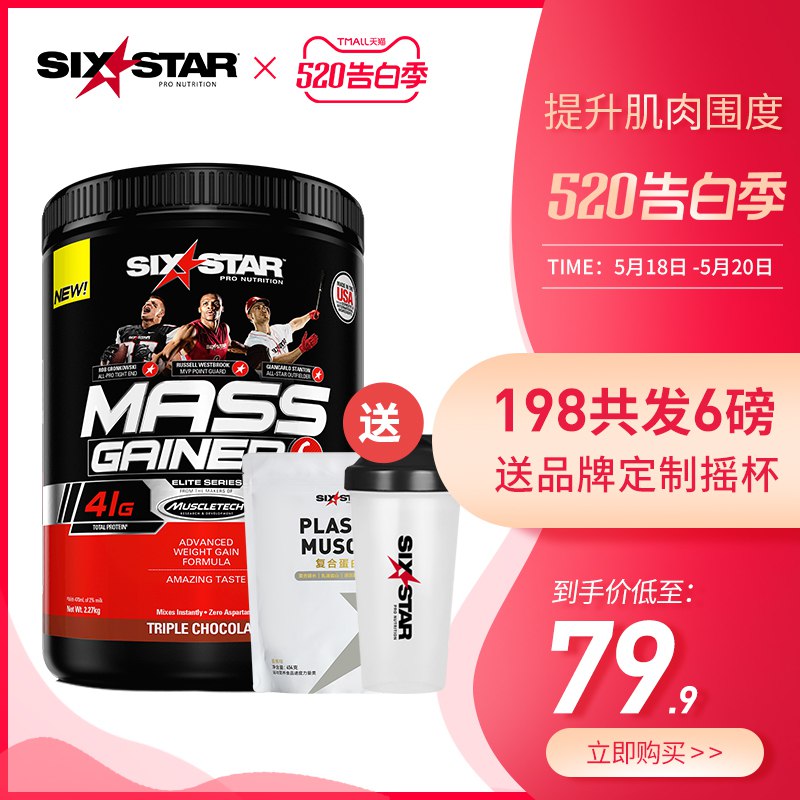 Sixstar肌肉科技六星增肌粉  