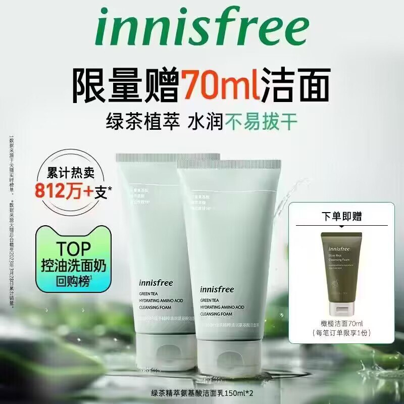 55亓 限量送橄榄洁面70ml悦诗风吟 绿茶洗面奶150ml*2支)KiwNdGctqfi)/ CZ11//
