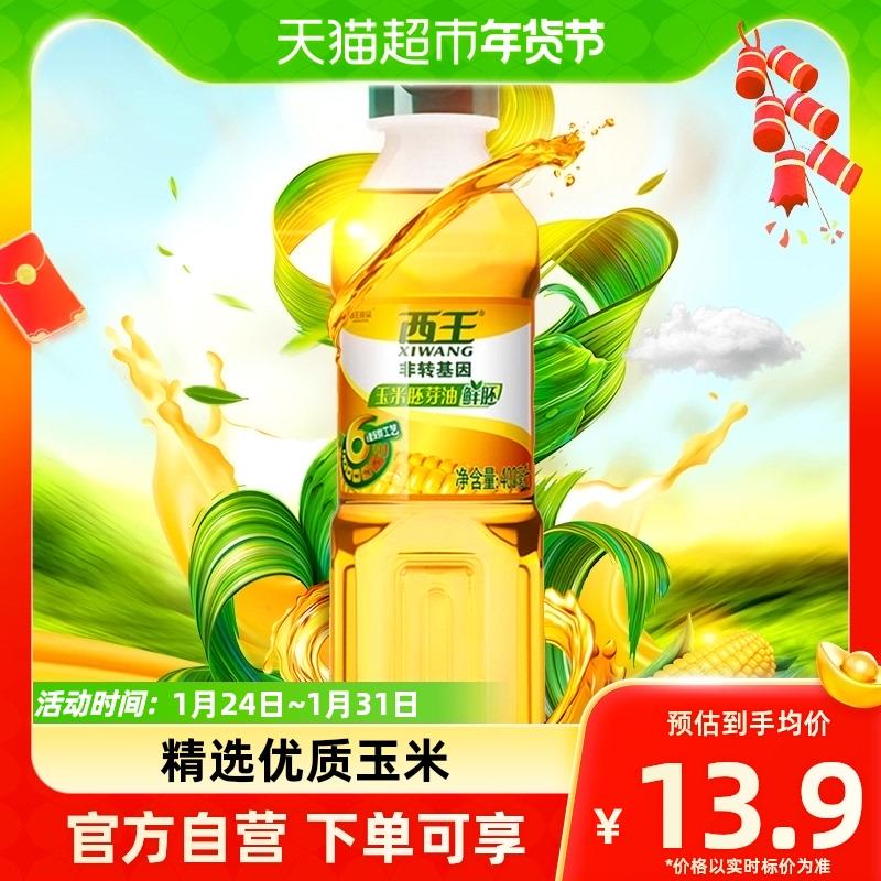 超市-我的-喵晶-会员专享-兑换后5.9加购3福袋到手2.6亓+邮费西王鲜胚玉米油400ml/ CZ7868 /UPKzW8gEoAJ//