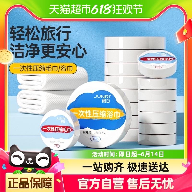 骏日一次性压缩浴巾2条，88会员1.14 亓/ CZ7581 /cy9KWycWoMa//:/ CZ00------𝙅𝘿  超级红包u.jd.com/ksO3wQA