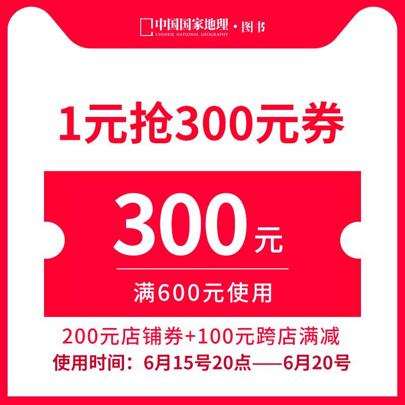 1-全景地理图书专营600-200/ CZ3457 /)zphAdJVe1oQ)//---全品券 d.618day.com/618