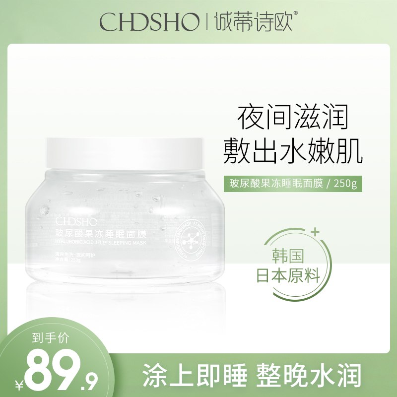19.9亓 诚蒂诗欧旗舰店诚蒂诗欧 睡眠面膜太好用啦抹完睡觉不用洗 边睡边养肤小伙伴们反馈 脸嫩的都想rua(aMag2MGua5k)/
