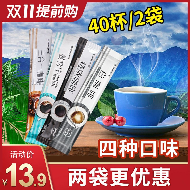 8.9元 凯瑞玛旗舰店凯瑞玛咖啡混合40条(v0TIc9J9qc2)/
