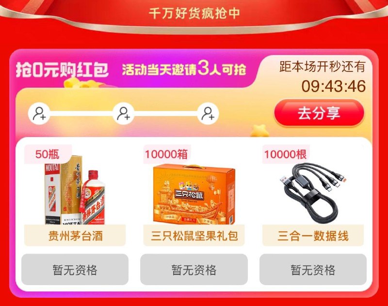 1-邀请三人晚20点可抢茅台松鼠数据线/ CZ3733 /sNH4WR4Hggu/