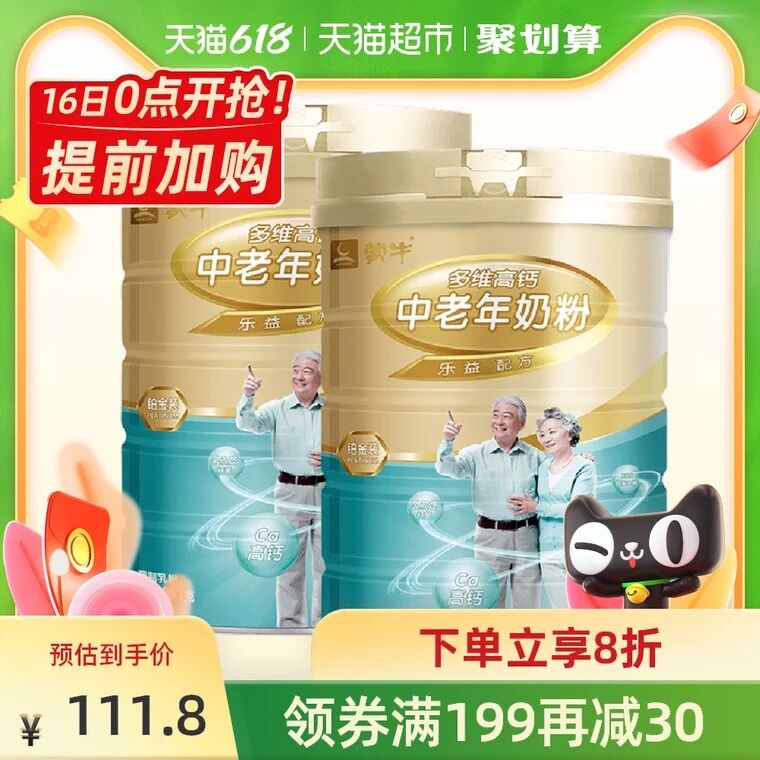 0点天猫超市包邮 101.8元蒙牛高钙成人奶粉800g*2罐(FbAbXhW2uvu)/