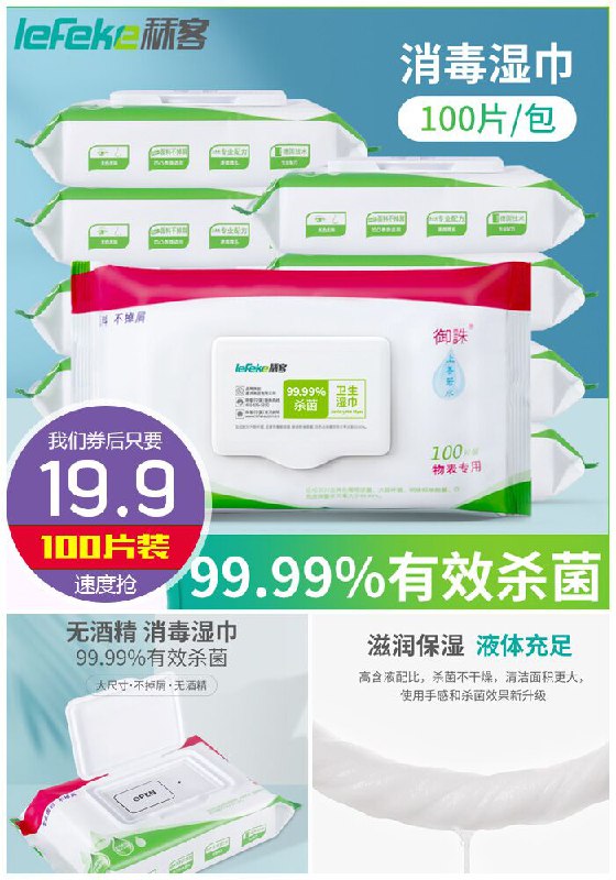 【秝客】卫生杀菌湿巾100片装原价29.9元【券后19.9元】包邮