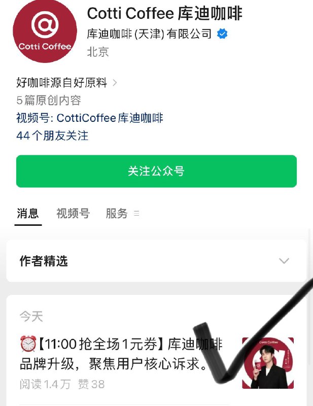 库迪咖啡vx公主号最新推文  11点有抢1亓饮品券