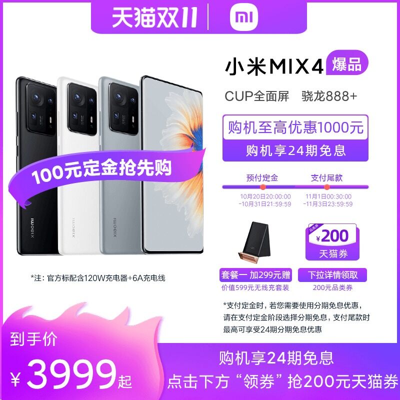 1号付尾款 预售到手3999元需领商品下方1980-200购物券先领券 定金100元 尾款3899元小米MIX 4 CUP 全面屏5G手机(Y439XGdsubE)/