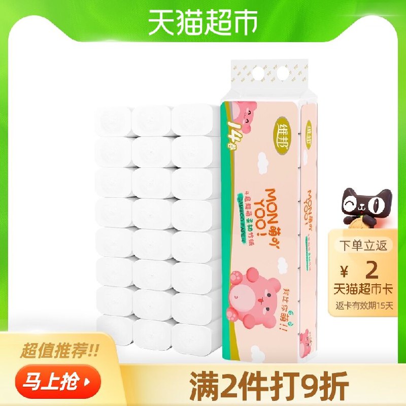 9.9元 天猫超市包邮返2元猫卡 相当于7.9元维邦实惠装无芯卷纸14卷(ZbCGXRzicHF)/