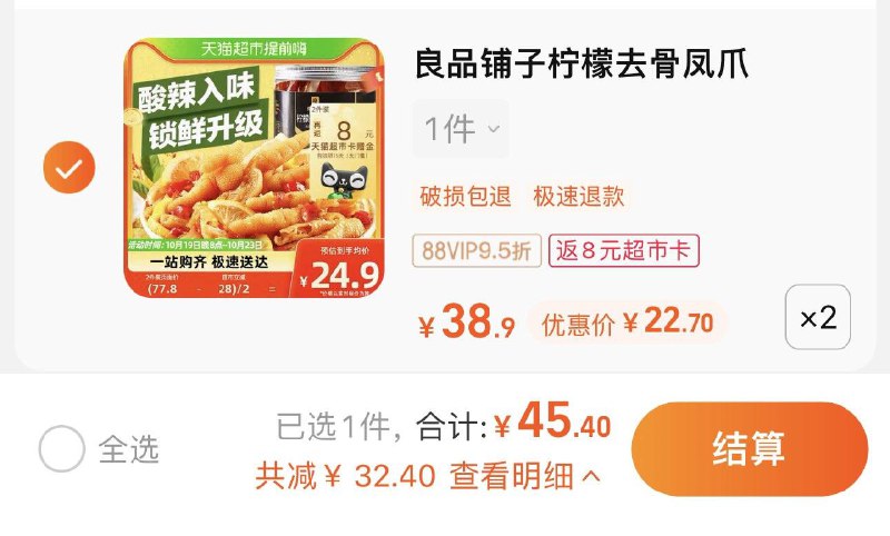 2件 88vip拍下45.4亓反8卡 到手37.4亓 18.7/罐良品铺子柠檬去骨凤爪500g*2罐/ CZ0001 /)x4ddWYBNVoo)//