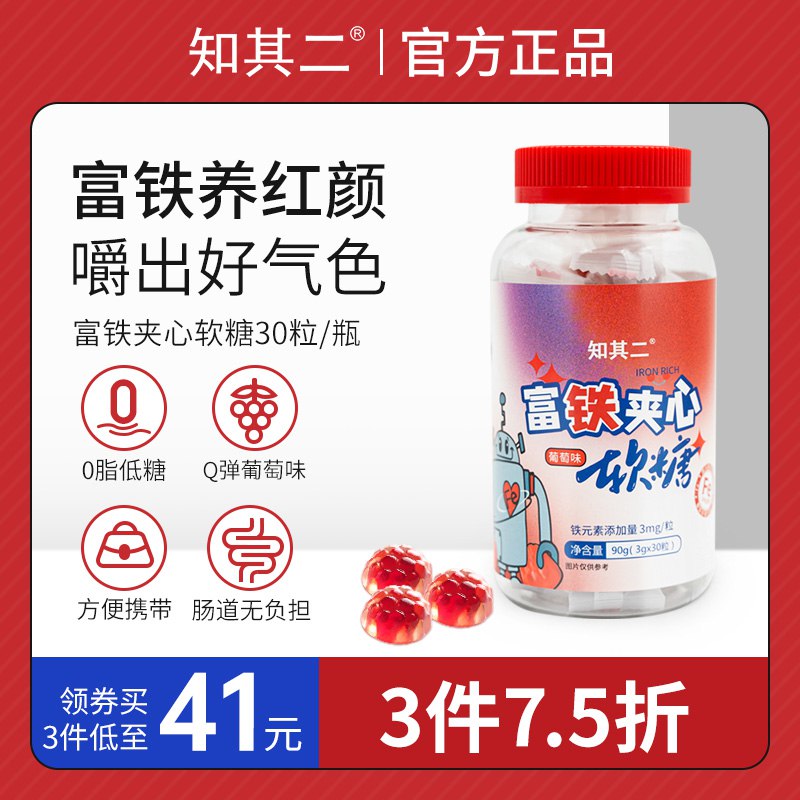 0点15元【知其二旗舰店】富铁夹心维生素c软糖30粒(LptQ2G96wyj)/葡萄味软糖，富含铁和VC告别铁锈味，补铁无负担