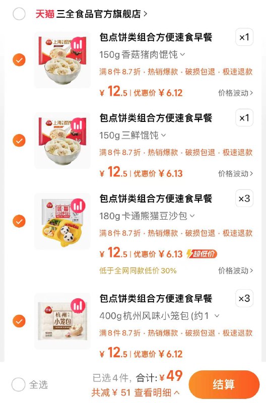 8件任选 拍下49亓折6.12亓/件 三全食品官方旗舰店三全超20种早点任选8件/ CZ7459 /o4zb3RrvpoZ//