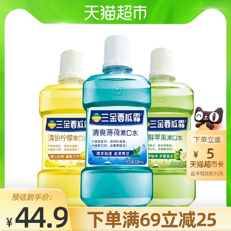 0点开始 猫超包邮款 29.9元三金西瓜霜漱口水500ml*3瓶(jCvHXRvqi2T)/