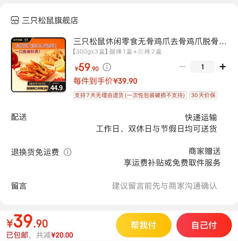 领2张券  拍下39.9亓