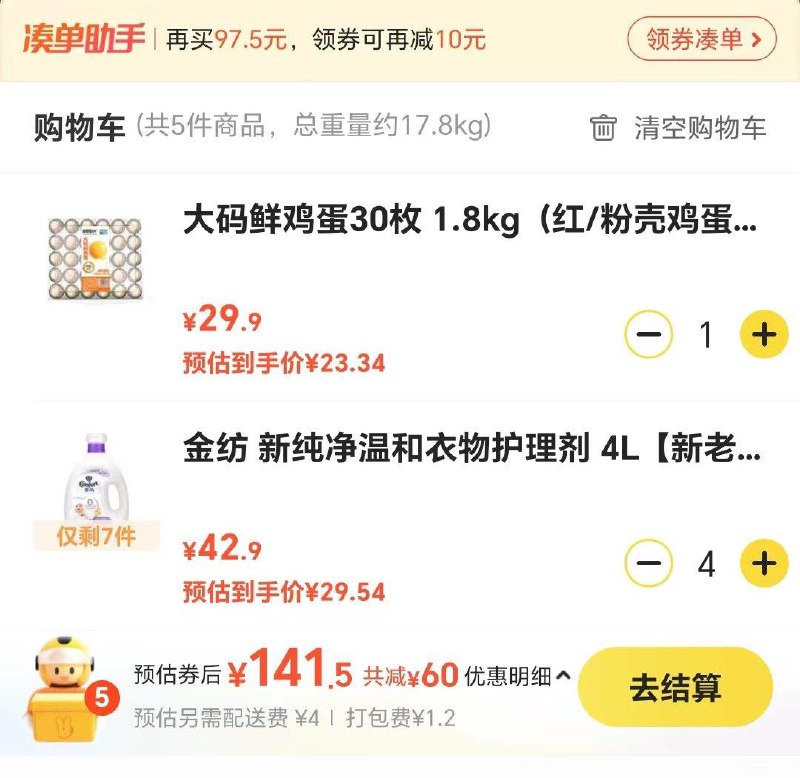 反馈 坐标上海  麦德龙 金纺99-20券叠加199-40店铺券