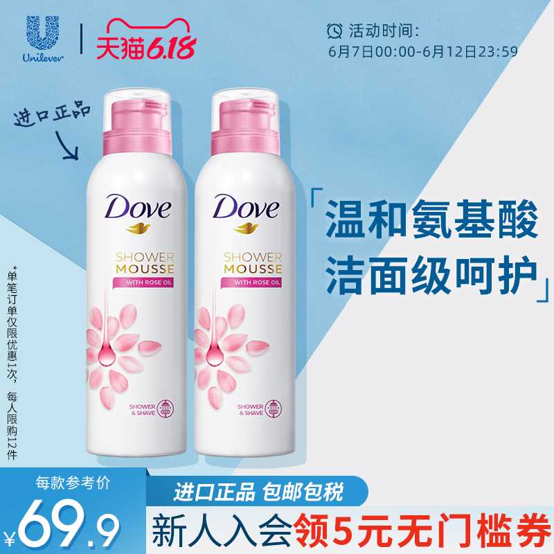 39元【联合利华旗舰店】多芬氨基酸沐浴泡泡慕斯2瓶(GfpvX6ZVcku)/