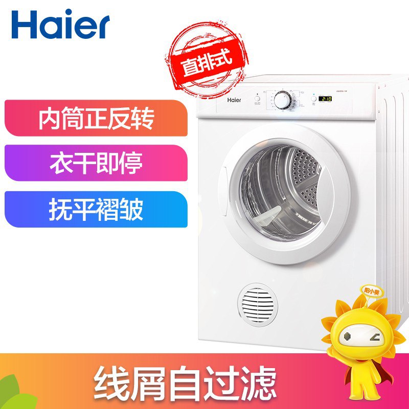 宝贝页下7折券海尔 KG滚筒烘干机 烘衣服家用 直排干衣机 plus【909.35】