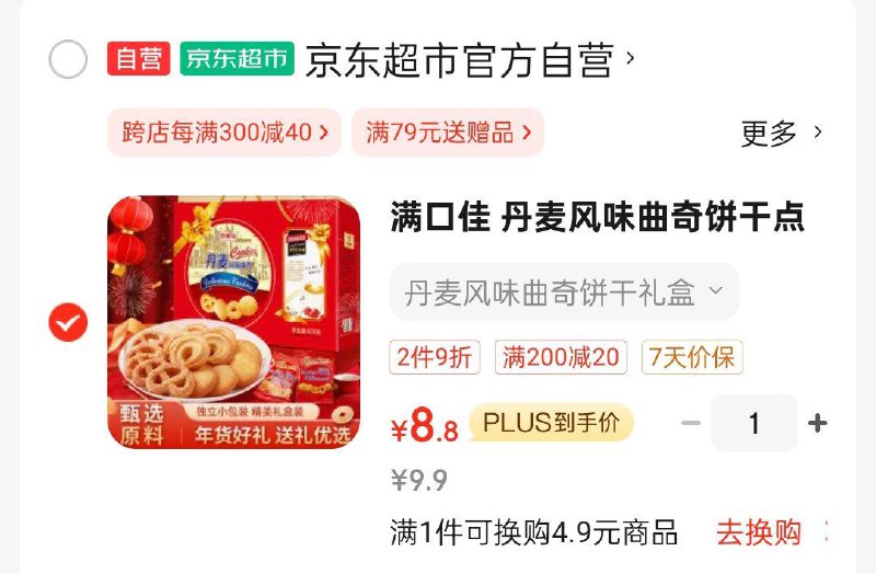 8 .8 满口佳 丹麦风味曲奇1.656斤