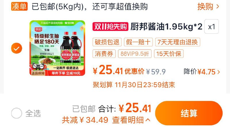 1.叠礼金 5福袋拍1件 vip到手25.4亓厨邦酱油1.95kg*2特级生抽/ CZ1698 /FTRS3NhQWKx// 全品抵扣 m.fanli.me