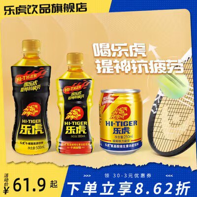 0点开始 52.9💵【乐虎旗舰店】维生素功能饮料380ml*15瓶)mWe3Wc25hIp)/ CZ11//隐藏优惠券搜索 www.618day.com