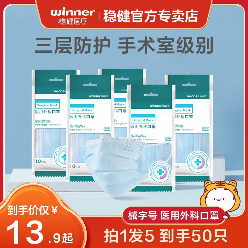 17.9元 稳健医用外科口罩10袋*10支)AhuG2z9DSP8)/ CZ11稳健口罩类目龙头品牌！
