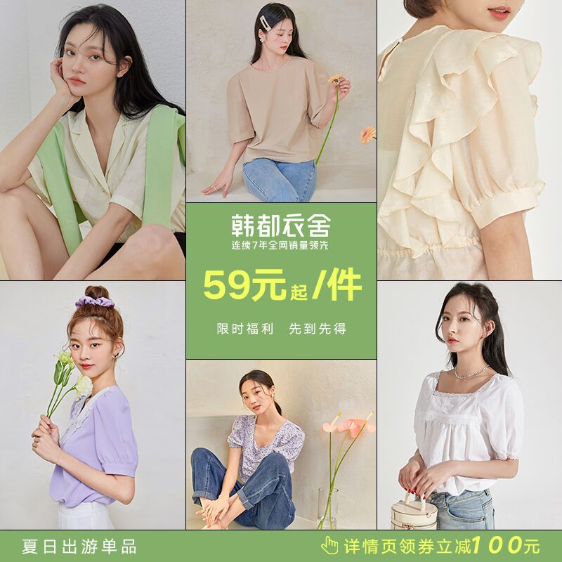 0点后下单 先领券 49元韩都衣舍多款仙女雪纺衫(HURgXj7pLMI)/