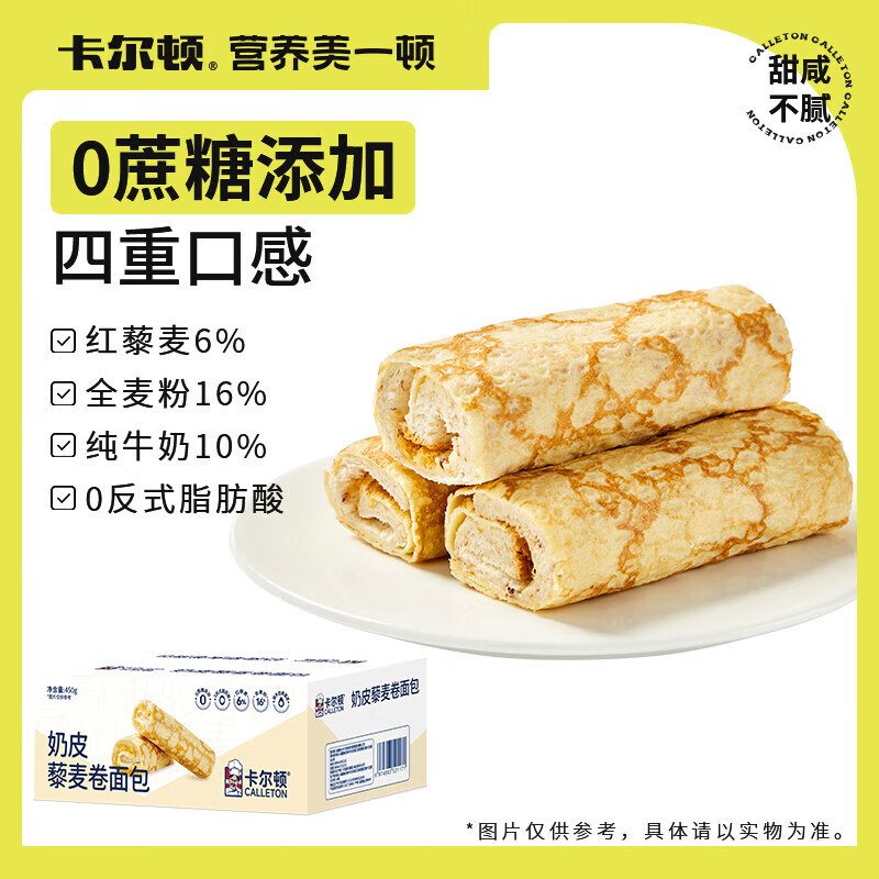 9.95元 自营卡尔顿奶皮藜麦卷450g