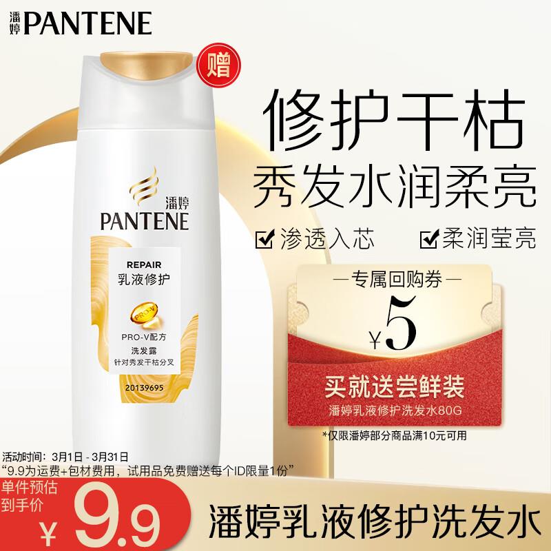 如有学生号6-5券 plus任选一件拍下1.56潘婷 如夜修护洗发路 80ml